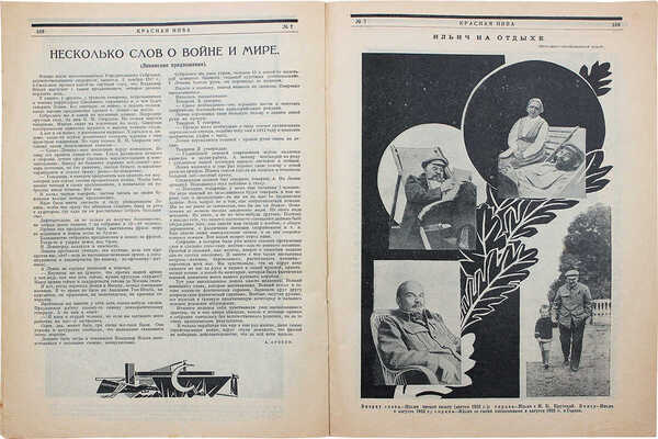 Красная нива. Литературно-художественный еженедельный журнал / Под ред. А.В. Луначарского и Ю.М. Стеклова. 1924. № 7.